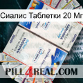 Сиалис Таблетки 20 Мг kamagra1